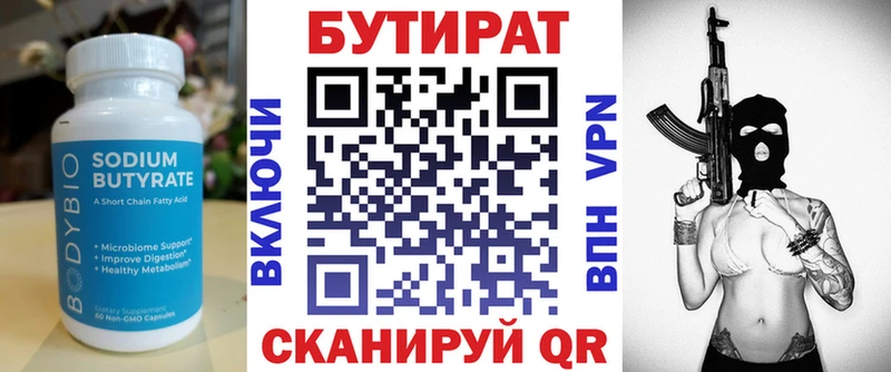 БУТИРАТ оксана Павловская